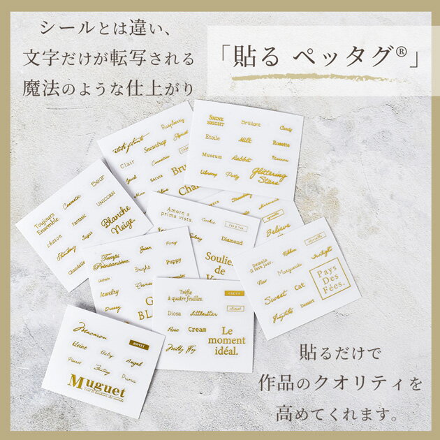 【先着150円OFFクーポン】ランダムに1枚お届け！ 貼る ペッタグ ゴールド 全15種類 ■ mymama レジン ネイル シール オリジナル 文字 シンプル 英字 封入パーツ 金色 転写 ジェルネイル 作品 タグ おしゃれ お試し 簡単 ハンドメイド 手作り 手芸 djh■