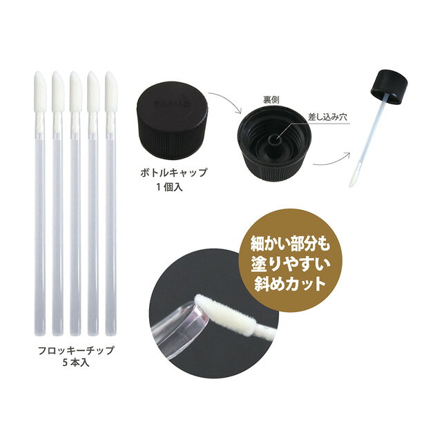 30%OFF パジコ PADICO UV-LED ハケ & ボトル キャップ セット フロッキーチップ 5...