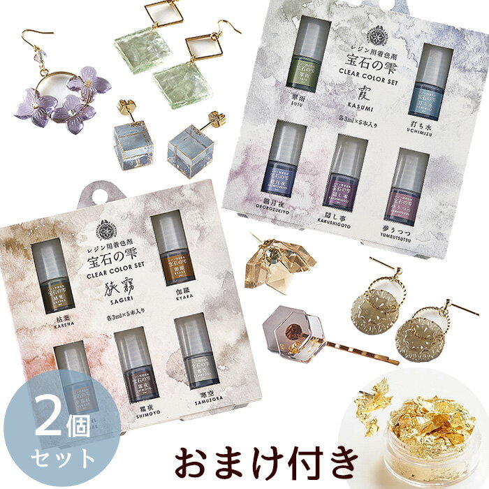 30%OFF! おまけ付 パジコ PADICO レジン用 着色剤 宝石の雫 クリアカラー 霞 + 狭霧 10色 セット 《 レジン UVレジン レジン液 透明感 調色 uv led アクセサリー 手芸 ハンドメイド 手作り クリスマス プレゼント Xmas myc 》