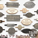 簡単 差し込み式 メタルタグ 全3色 15~18個入 ゆうパケット送料無料 ■ mymama オリジナル セット 差し込み金具 ミックス メタル タグ 金属 用 プレート アンティーク ワンポイント クラフト金具 手芸 手作り ラベル ■