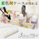 シリコン 型 モールド 着色剤 小物 収納 ケース 長方形タイプ ■ シリコンモールド リップ スタンド ペン立て ケース コスメ インテリア 収納 エポキシレ...