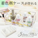 シリコン 型 モールド 着色剤レジンツール 小物 収納 ケース ■ シリコンモールド リップ スタンド ペン立て ケース コスメ インテリア 収納 エポキシレジ...