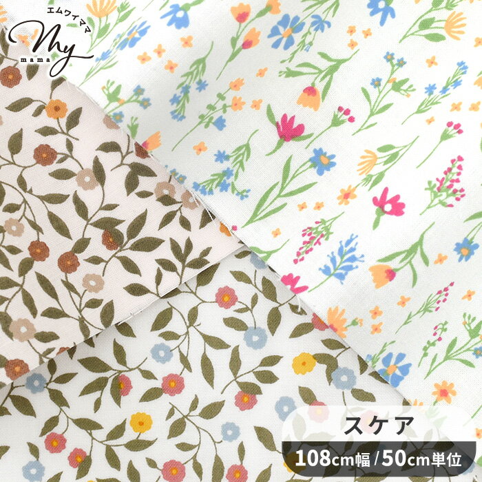 Rakuten - スケア 生地 リゼット ＆ エレノア ■ スケアー 花 植物 カラフル レトロ コスモテキスタイル 布 綿 コットン ブラウス ポーチ ワンピース パジャマ 巾着 小物 バッグ 布 ハンドメイド 手芸 手作り 商用利用可 eki10 ■