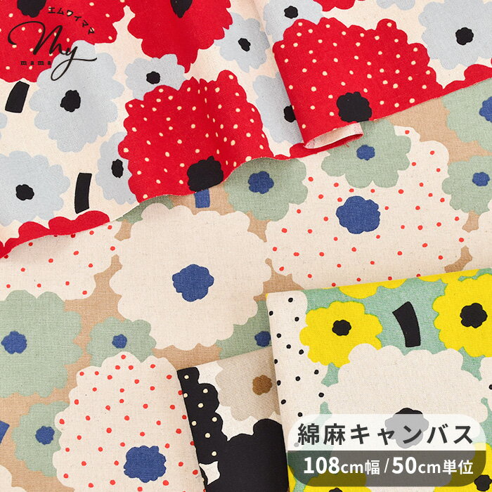 う早この布 綿麻 キャンバス 生地 マリーゴールド ■ おしゃれ 可愛い ナチュラル 花 フラワー お花 大..