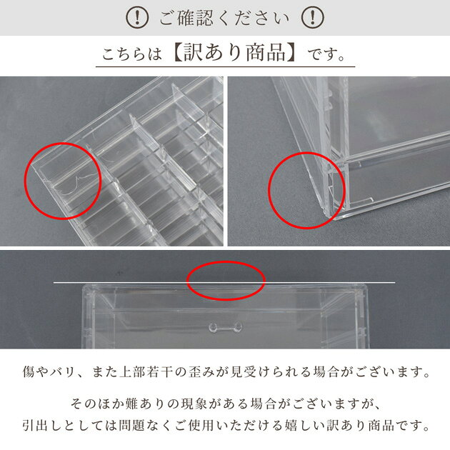 【全品P5倍9/5限定】【9/1限定クーポン配布】【訳あり】アクリル 引出し ケース 2タイプ ■ クリア 透明 パーツケース 引き出し アクリルケース レジン 作品 コレクション 整理 収納 推し活 ハンドメイド 手芸 手作り ■ auc-my-mama-10032068 手作り工房MYmama(エムワイママ) サンプル画像2