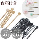 【クーポン配布中】台座付き ヘアピン 5cm 全2色 ゴールド6本 ブラック16本 ■ 台座 土台付き 台付き レジン ゴールド ブラック 円盤 アクセサリー ...