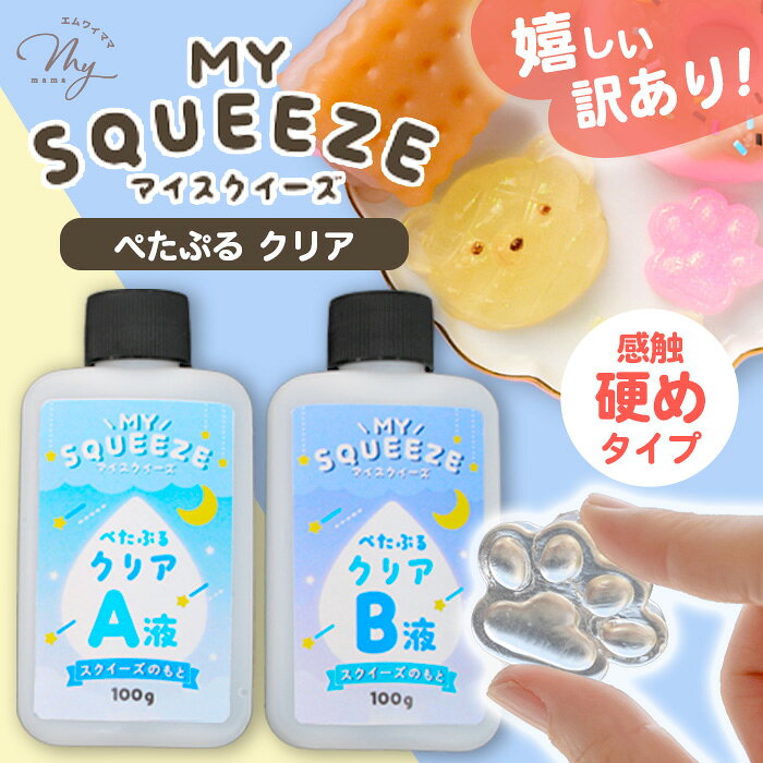 楽天市場】スクイーズ 液の通販