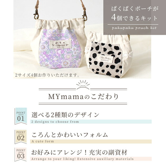 ぱくぱくポーチ が 4個作れる セット 持ち手 レシピ 型紙 付き ゆうパケット送料無料 ■ キット フラワー 北欧 花柄 リボン 植物 アニマル 動物 豹柄 パンダ ポーチ プリント オックス 綿 コットン バネ口 口金 バネポーチ ばね口金 小さめ 小物入れ ■ auc-my-mama-10005064 手作り工房MYmama(エムワイママ) サンプル画像2
