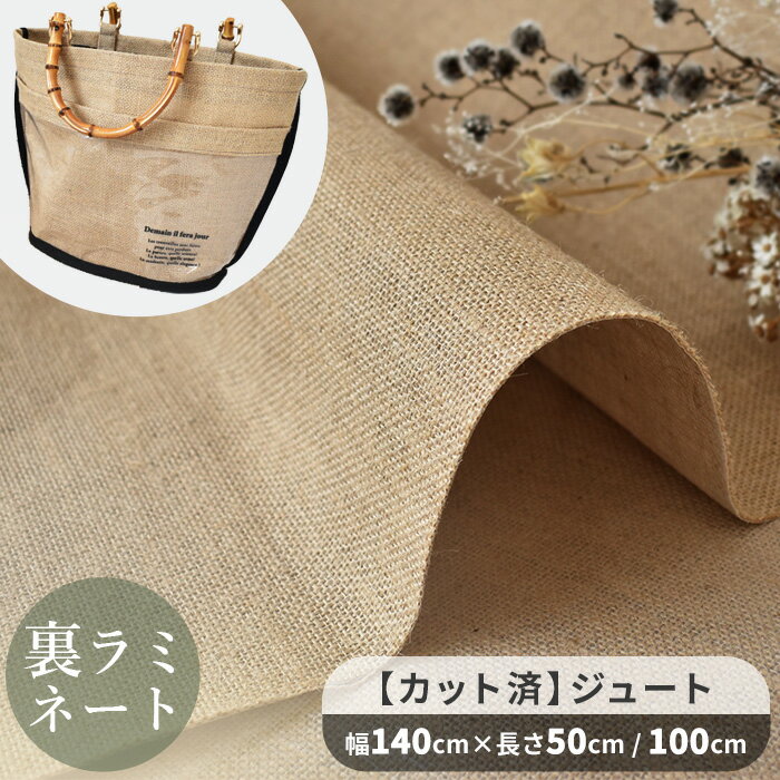 楽天市場】ジュートバッグ（日用品雑貨・文房具・手芸）の通販