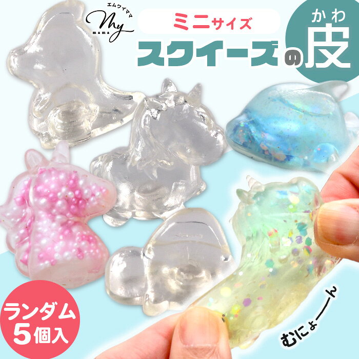 楽天市場】ユニコーン スクイーズ（知育玩具・学習玩具｜おもちゃ）の通販