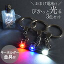 【クーポン配布中】LED ヒートン キャップ 3色セット ■ シリコンモールド LEDライト ミニライト ライト 電気 光る キーホルダー レジン アクセサリー...