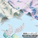 綿麻 シーチング 生地 ライラック ■ アンソレイエ 花柄 フラワー ナチュラル 布 綿 麻 コットン リネン シャツ ブラウス ワンピース 洋服 エプロン バッグ インテリア 雑貨 ハンドメイド 手芸 手作り 商用利用可 eki10 ■
