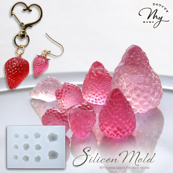 【先着150円OFFクーポン】シリコン 型 モールド いちご モチーフ 穴なし ■ シリコンモールド イチゴ 苺 ストロベリー フェイク フルーツ デコ パーツ ピアス ネックレス アクセサリー 樹脂 3D レジン液 クラフト 手芸 ハンドメイド 手作り ■
