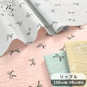クラッシー リップル 生地 リボン ■ リップル生地 綿 コットン 布 綿100% サッカー 甚平 浴衣 ワンピース パジャマ 小物 ベビー キッズ 子供服 かわいい 手作り ハンドメイド 手芸 国産 商用利用可 eki10 ■