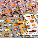 コットン キャンバス 生地 キャラ ねこ ■ 猫 ネコ cat 動物 アニマル 親子 子ども かわいい 綿 100% 布 バッグ ポーチ 小物 インテリア エプロン 入学 入園 国産 日本製 こばやし ハンドメイド 手芸 手作り 商用利用可 eki10 ■