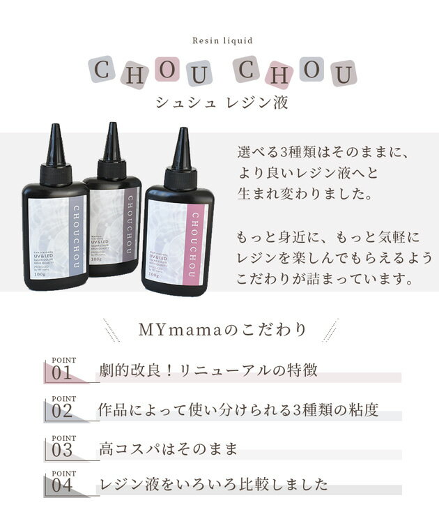 高品質に生まれ変わった UV&LED レジン液 シュシュ 大容量 100g 高粘度 中粘度 低...