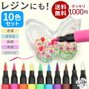 イラストマーカー ペン 10本 レジンペン ぴーぽっぷ mini 1000円ポッキリ ゆうパケット送料無料 ■ カラーペン 塗り絵 着色 水性 アクリル お試し 色塗り お絵かき 画材 アート プラバン アクセサリー ハンドメイド 手作り 手芸 プレゼント ギフト ■