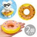 【7/10 最大300円OFFクーポン】モールドール 人形用 浮き輪 2個入 2色 ■ モルドール キーホルダー 推しぬい モール人形パーツ うきわ 海 プール 夏 ぬいぐるみ ミニチュア 人形 ドーナツ 撮影 クラフト 手芸 手作り ハンドメイド ■