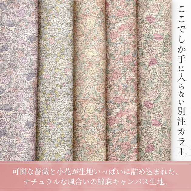 MYmama オリジナル 有輪 綿麻キャンバス 生地 花柄 ロアンヌ ■ 綿 コットン リネン 麻 mymama 有輪商店 ゆうわ yuwa 布 小花 雑貨 小物 ワンピース フラワー ポーチ カバー 洋服 キッズ 女の子 ハンドメイド 手芸 手作り ハーフリネン djh23 ■ 2