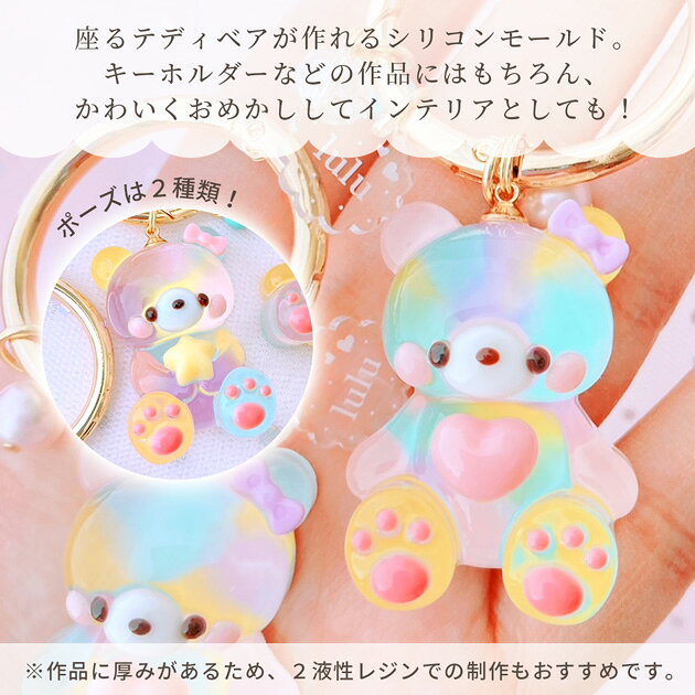 【9/1限定クーポン配布】シリコン 型 モールド おすわり ベア ■ シリコンモールド くま クマ 熊 テディベア ぬいぐるみ アニマル 動物 スクイーズ 座る 立体 キーホルダー 置物 インテリア 2液性レジン エポキシ樹脂 3D レジン液 クラフト 手芸 ハンドメイド 手作り ■ auc-my-mama-10032873 手作り工房MYmama(エムワイママ) サンプル画像2