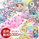 封入 パーツ ホログラム バラエティセットC 送料無料 1000円ポッキリ ■ ホロドリーム ホロポップ 9種 セット カラフル ミックス 偏光 オーロラ シャカシャカ カシャカシャ シェイカー かわいい セルフネイル ジェルネイル 手芸 ハンドメイド 手作り ■