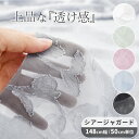 【最大800円OFFクーポン】シアー 生地 ジャガード 織 花柄 幅広 約148cm ■ 花 布 おしゃれ 透け感 ポリエステル シアー素材 凹凸 立体感 高級感 シャツ ブラウス スカート 洋服 雑貨 ポーチ アクセサリー ハンドメイド 手芸 手作り 商用利用可 ■