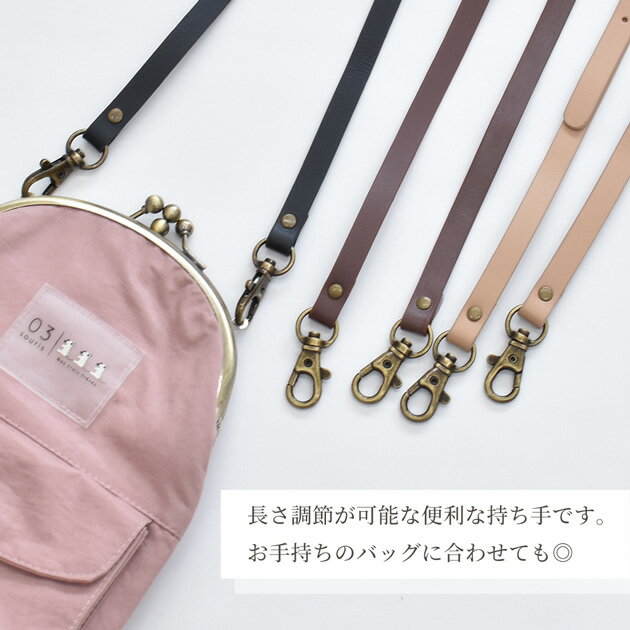 持ち手 本革ショルダー持ち手 ストラップ ナスカン付 全3色 ■ スマホ ショルダース...