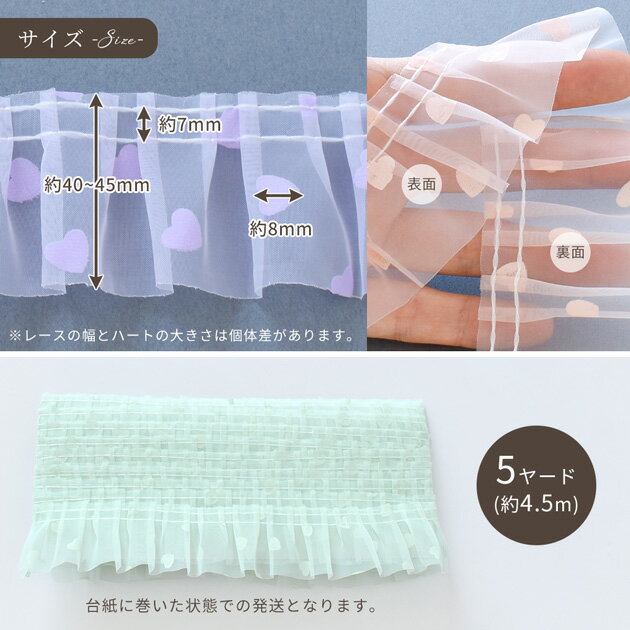 ハート の オーガンジー フリル ギャザー レース ゆめかわ 約40mm 幅 約4.5m ■ 4cm...