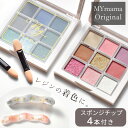 ◆スペシャルセール◆ レジン 着色剤 グラデーション パウダー パレット 9色 セット ■ MYmama ジェル ネイル 粉 微粒子 偏光 ラメ グリッター 着色 着色料 LED UV 高発色 レジン液 UV樹脂 シャカシャカ オシャレ キーホルダー ヘア アクセサリー パーツ 手芸 ■