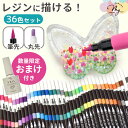 ◆新作お披露目価格◆ レジン ペン ぴーぽっぷ カラーペン 36色 セット おまけ 付き ゆうパケット送料無料 ■ レジンに描ける 塗装 着色 水性 アクリル ...