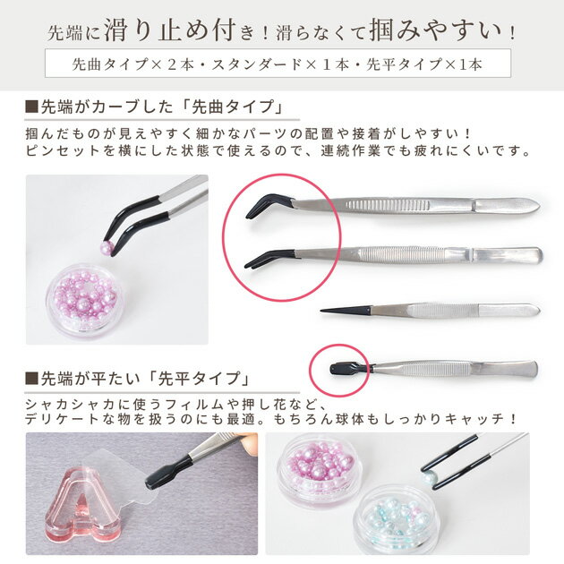 ピンセット 滑り止め 先端 ゴム 付き 4本セット ■ 先曲 滑らない レジン 封入 ジェ...