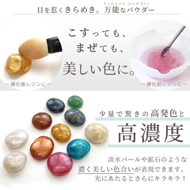 レジン 着色剤 粉 万能 パウダー 全12色 ■ 染料 着色 着色料 LED uv 高発色 高濃度 レジン液 UV樹脂ジェル ネイル 鉱石 淡水パール風 シャカシャカ かわいい キーホルダー ピアス アクセサリー パーツ ハンドメイド 上品 おしゃれ 手芸 手作り myc■ auc-my-mama-10030478 手作り工房MYmama(エムワイママ) サンプル画像2