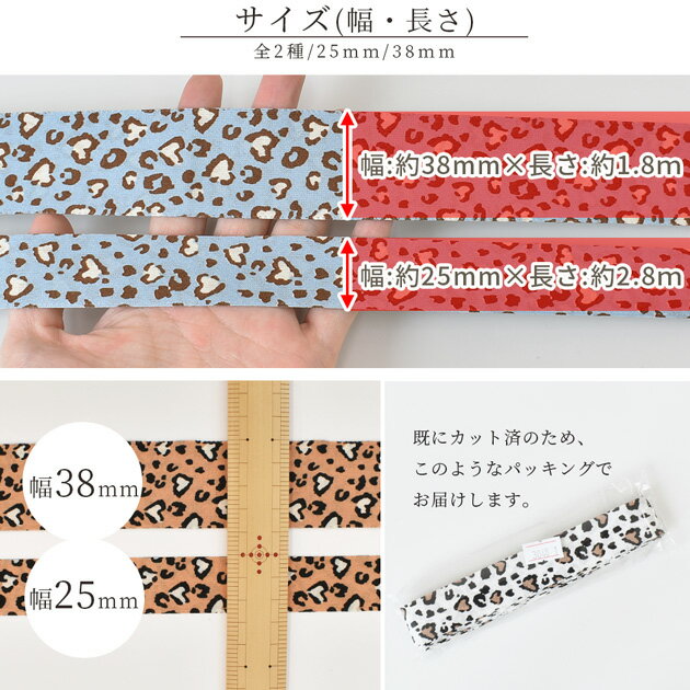 リボン レオパード ヒョウ柄 幅25mm 約2.8m 幅38mm 約1.8m 全6色 ■ 両面 リバーシ...