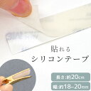 滑り止め 貼れる シリコン シール テープ ■ 3M すべり止め 樹脂 お試し ヘアアクセサリー 子供 ベビー 髪 ヘアピン やっとこ パッチン ピン へアクリ...