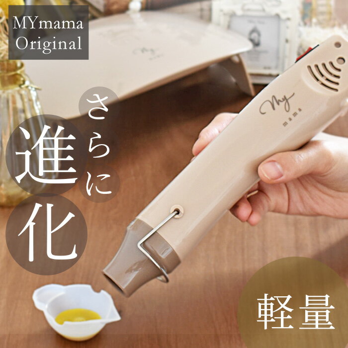 レジン 用 気泡 抜き エンボス ヒーター 2段階切替 MYmama オリジナル ■ ヒートガン 小型 エンボスヒーター LED UVレジン レジン液 軽量 消泡 高温 低温 温度調節 エンボス加工 プラバン レジン道具 オシャレ ハンドメイド 手芸 手作り■