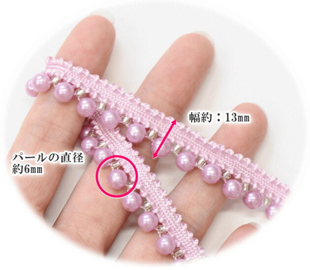 【スペシャルセール】 パール＆ビーズ ブレード 全9色 2.1m巻 幅13mm ■ リボン テープ 布小物 縁取り デコ カルトナージュ アクセサリー 装飾 衣装 素材 材料 パーツ クラフト インテリア 雑貨 手芸 手作り ハンドメイド バッグ オシャレ ■ auc-my-mama-10030399 手作り工房MYmama(エムワイママ) サンプル画像2