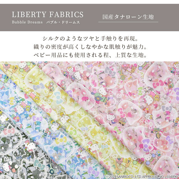 リバティプリント 国産 タナローン バブル・ドリームス 2024 AW Hello Kitty 50th ...
