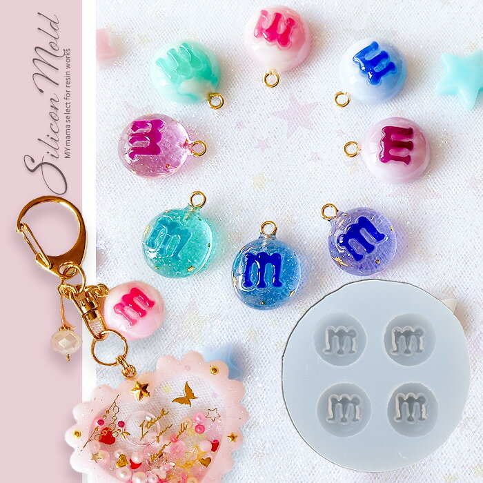 シリコン モールド Mチョコ モチーフ ■ かわいい 型 デコ チョコレート お菓子 マーブル 丸 キュート ポップ レジン UVレジン レジン液 UV LED キーホルダー クラフト アクセサリー 手芸 手作り ハンドメイド ■