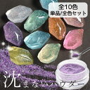 レジン 着色剤 粉 ギャラクシー パウダー 全10色 ■ 染料 着色 着色料 LED uv 高発色 レジン液 UV樹脂 ジェル ネイル シャカシャカ かわいい ...