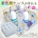 シリコン 型 モールド 着色剤 小物 収納 ケース ■ シリコンモールド リップ スタンド ペン立て ケース コスメ インテリア 収納 エポキシレジン 2液性 ...