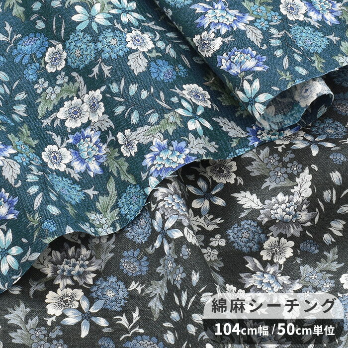 綿麻 シーチング 生地 エオナ ■ 花柄 花 フラワー おしゃれ 布 綿 麻 シーチング コットン リネン シャツ ブラウス ワンピース 洋服 エプロン バッグ インテリア 雑貨 手芸 手作り ハンドメイド 商用利用可 djh23 ■