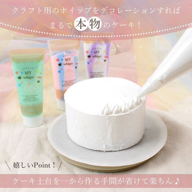 【半額セール】 クラフト ケーキ 土台 全3種 + ミックス 3個セット ■ 発泡 スチロール ケーキ 型 フェイク ダミー お祝い クレイケーキ デコ ホイップクリーム クリーム デコレーション バースデー ケーキ 飾り スイーツデコ デコ 推し活 子供 ハンドメイド 手芸 手作り ■ auc-my-mama-10032664 手作り工房MYmama(エムワイママ) サンプル画像2