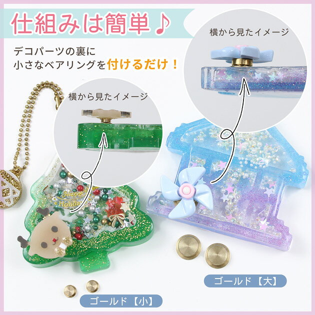デコ パーツ 部品 くるくる 回る ベアリング 2サイズ 2個 ■ シール デコパーツ 回...