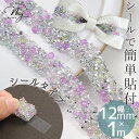 12mm幅 1m バブル ストーン ミックス テープ ブレード 約 1m シールタイプ ■ リボン りぼん ストーン スタッズ デコ カルトナージュ アクセサリー ヘアアクセサリー 小物入れ 衣装 装飾 きらきら ウエディング ピロー ハンドメイド 手芸 手作り ■