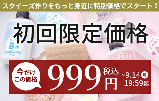 ◆初回限定価格◆ 【予約販売】スクイーズ 液 全2種 2液性 200g ■ スクイーズ 液だけ レジン ぷにぷに液 ぷっくり クリア ミルキー 透明 不透明 わらびもち 触感 モチモチ ハンドメイド キーホルダー 手芸 おもちゃ ■ auc-my-mama-10034816 手作り工房MYmama(エムワイママ) サンプル画像2