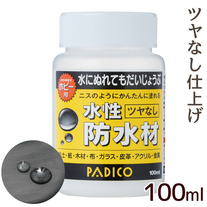 パジコ PADICO 水性 防水材 ツヤなし 100ml 202944 《 水性防水材