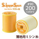 【クーポン配布中】シャッペスパン ミシン糸 薄地用 90番 300m 全200色 ■ フジックス FUJIX シャッペ 90 #90 ポリエステル 糸 白 黒 ...