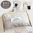 リバティプリント 生地で作る がま口 カードケース キット ゆうパケット送料無料 《 LIBERTY FABRICS リバティ ファブリックス 別注 初心者 二つ折り 薄型 名刺 カード入れ 財布 生地 布 ハンドメイド 手芸 プレゼントギフト ギフト クリスマス X 039 mas プレゼント Xmas 》