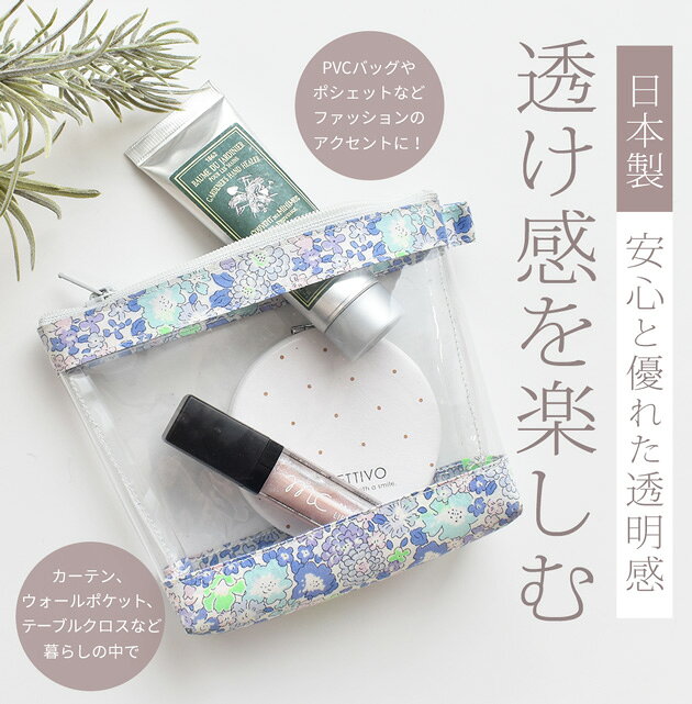 PVC 透明 ビニール シート 生地 厚さ0.3mm 約137cm幅 ■ ビニール生地 塩化ビニール 塩ビ 飛沫 防止 対策 カーテン フィルム スケルトン クリア バッグ ランドセル カバー キャンディバック スクイーズ 入園 入学 手作り ハンドメイド キッチン インテリア ウィルス対策 ■ auc-my-mama-10029612 手作り工房MYmama(エムワイママ) サンプル画像2