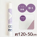 プレシオン 芯地 かちかちらくはり 厚手 約120×50cm ■ 接着芯 アイロン 接着 芯 織布 接着芯地 アイロン接着芯 ハード バッグ ポーチ 小物入れ ...